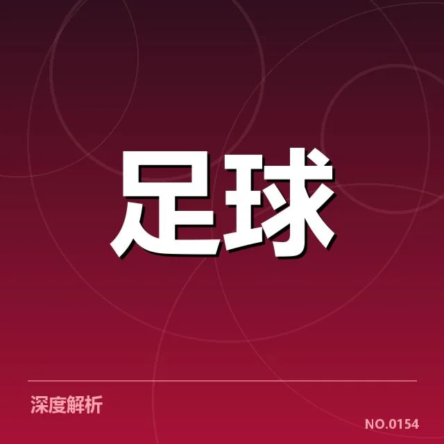 阿贾克斯主客场表现分化明显,球队竞争力存疑 | leyu