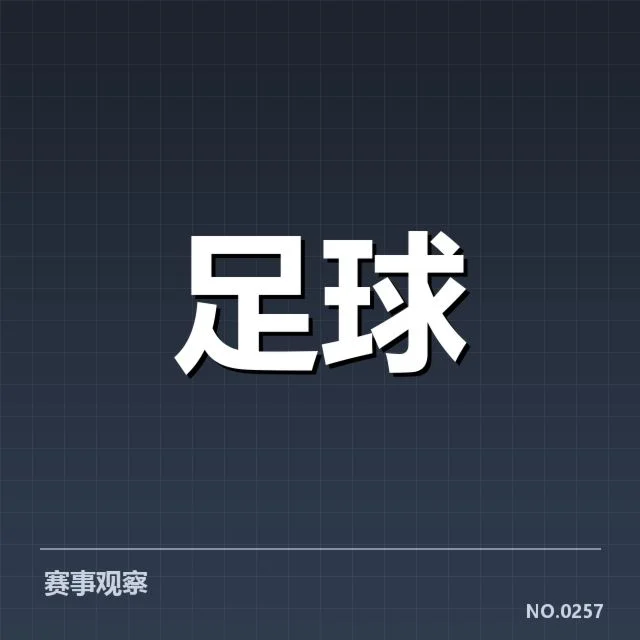 毕尔巴鄂竞技防线稳定性:球队表现能否持续坚固