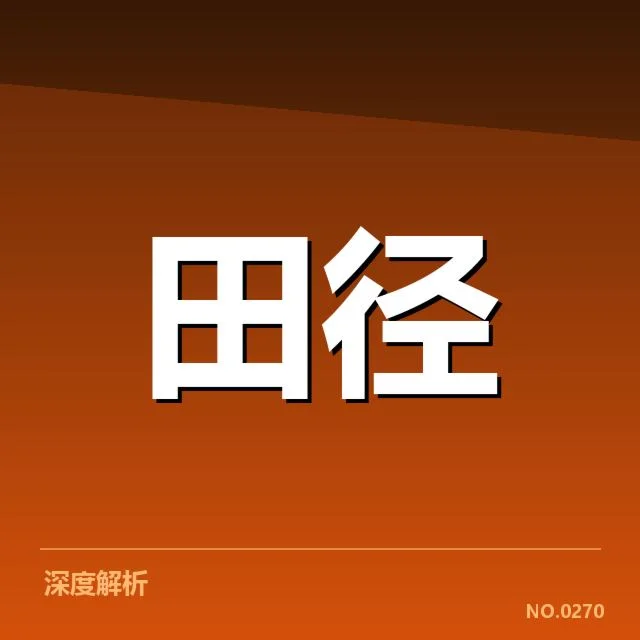 中国选手确认的参赛名单及赛程细节